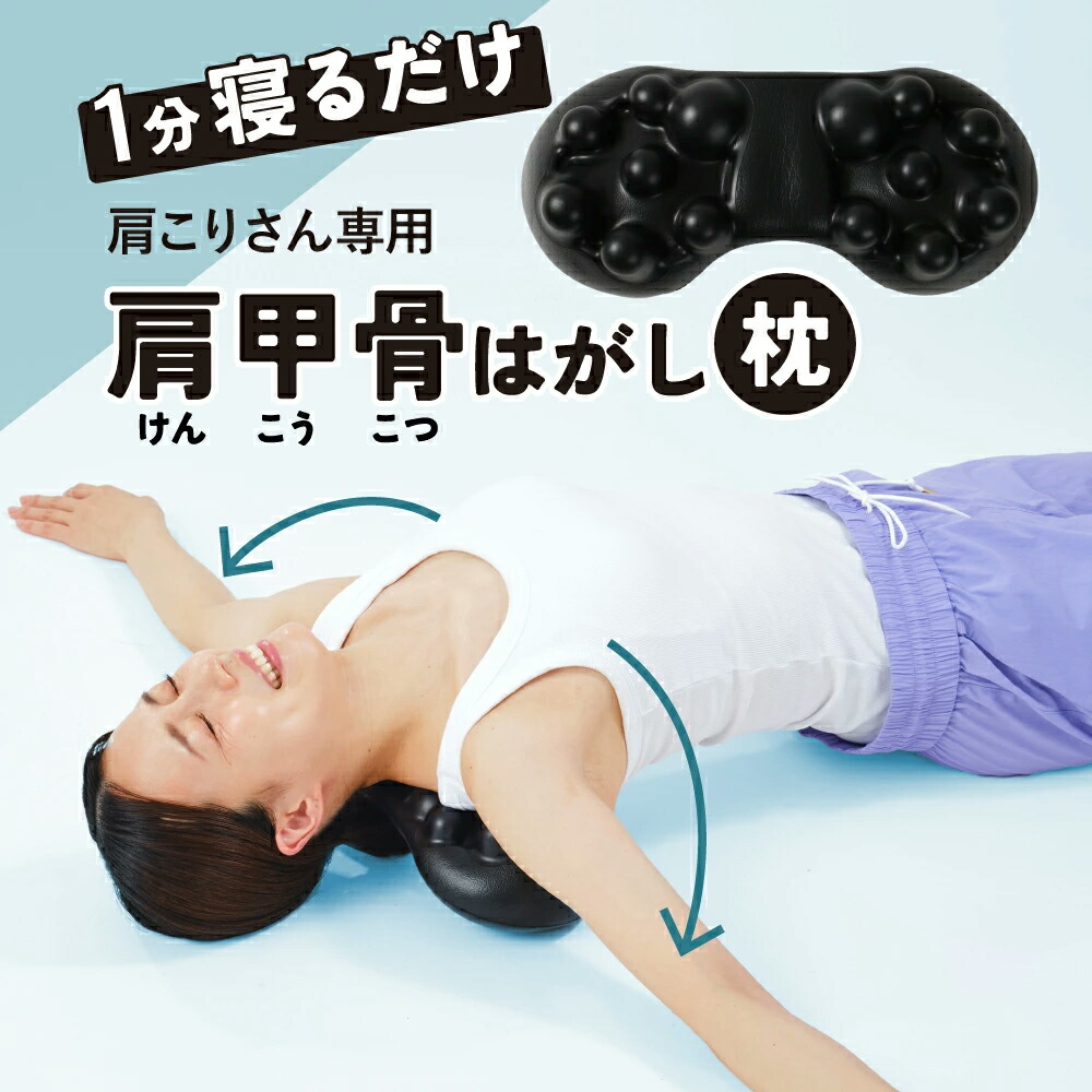 楽天市場】【痛気持ち良い！ 1日1分の自宅背中ケア 】肩甲骨はがし