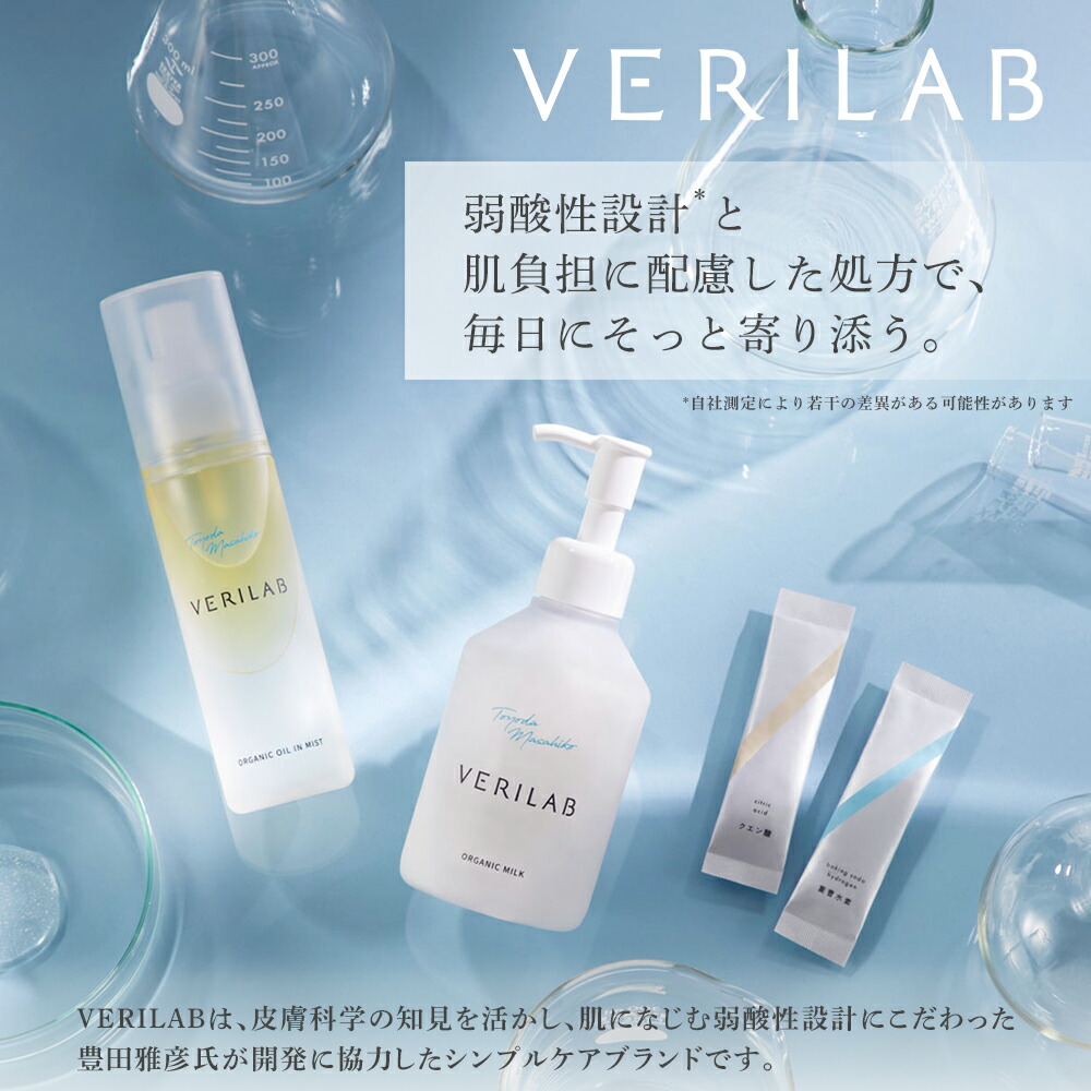 楽天市場】VERILAB ベリラボ オーガニック オイルインミスト(ミスト