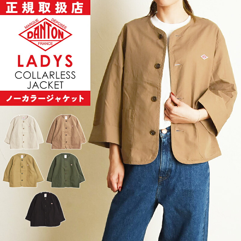 楽天市場】2026春夏新作 ダントン DANTON ノーカラージャケット ワイド