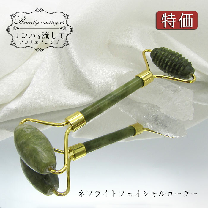 楽天市場】【 特価 】天然石フェイスローラー 2way ネフライト ラフ型
