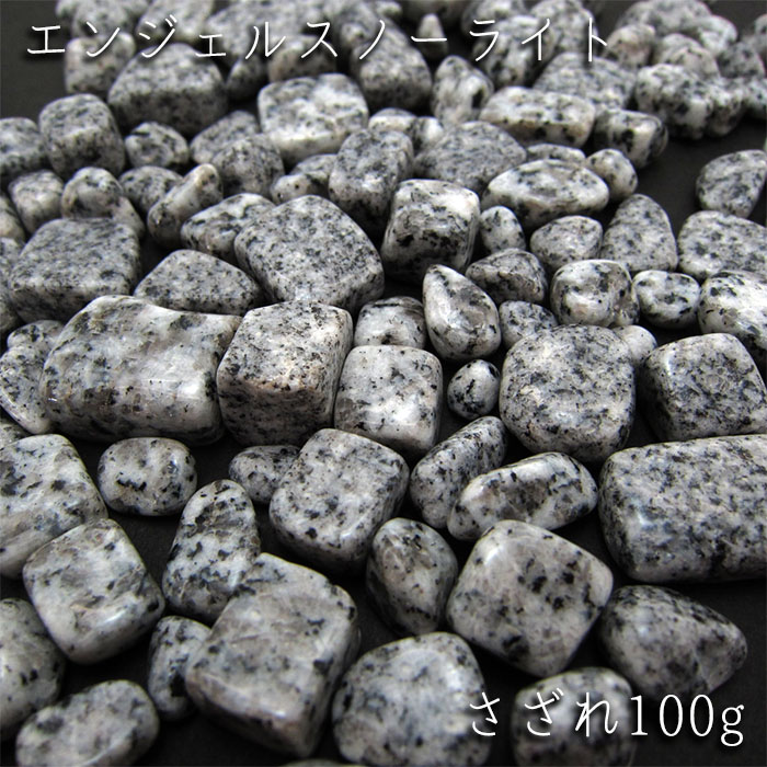 楽天市場】さざれ 100g エンジェルスノーライト パワーストーン 天然石