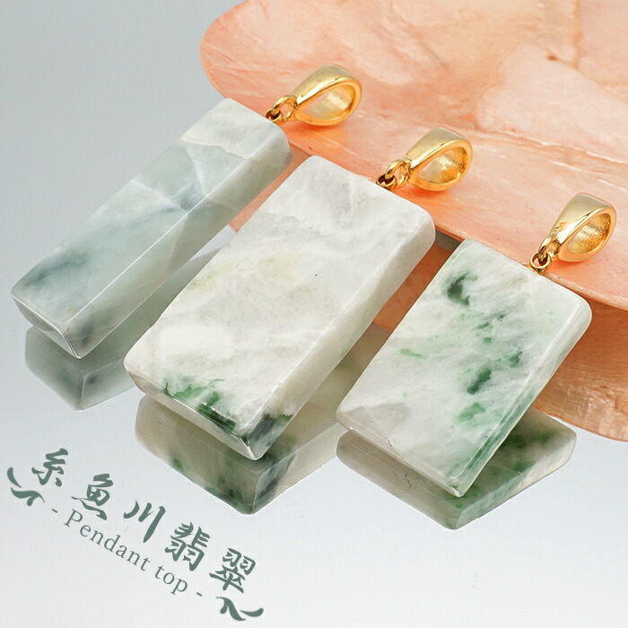 楽天市場】【楽天スーパーSALE 30%OFF】 糸魚川翡翠 原石 ペンダント