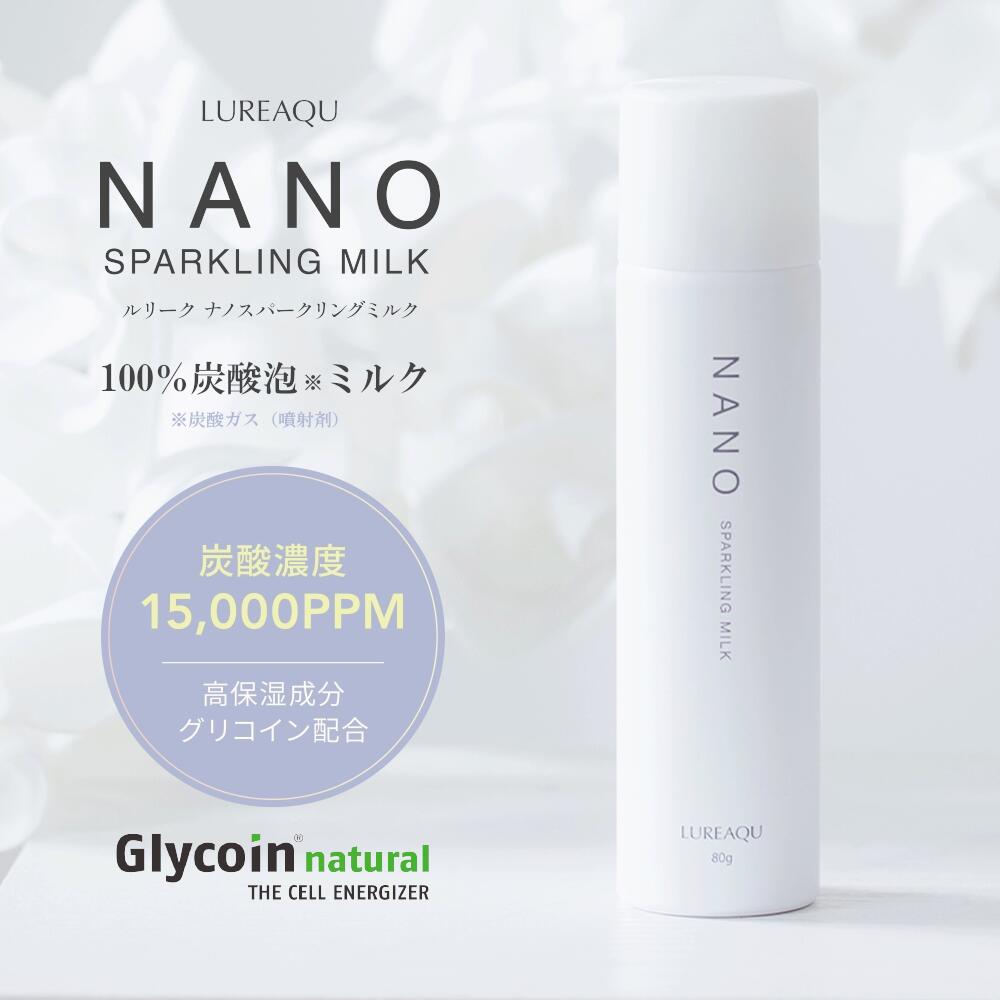 楽天市場】【正規品】ルリーク ナノスパークリングミルク 80g 炭酸