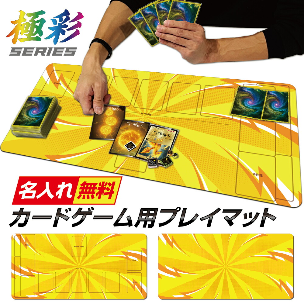 楽天市場】【 名入れ 無料 】 プレイマット TCG ポケモンカード ポケカ