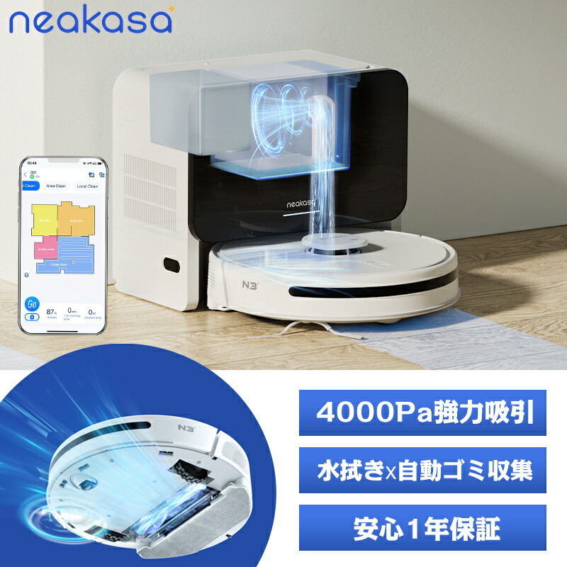 楽天市場】販売終了 Neakasa NoMo N3 ロボット掃除機 自動ゴミ収集