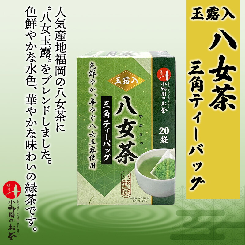 楽天市場】玉露入 八女茶 三角ティーバッグ 20P小野園のお茶【メール便