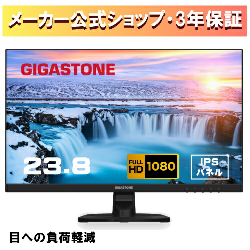 楽天市場】☆GIGASTONE 23.8 型 PCモニター VESA モニタ ノングレア