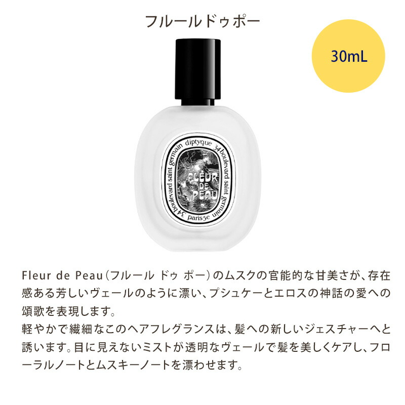 楽天市場】DIPTYQUE ディプティック ヘアフレグランス 香水 30ml