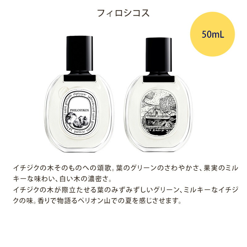 楽天市場】DIPTYQUE ディプティック オードトワレ 香水 50ml 北海道