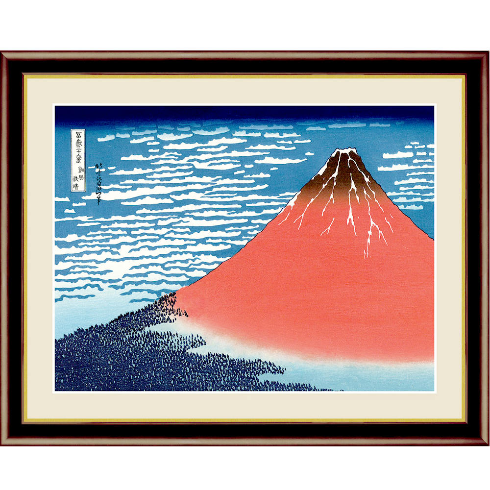 楽天市場】絵画額 富士山 額絵 葛飾北斎 凱風快晴 赤富士 額飾り 42cm