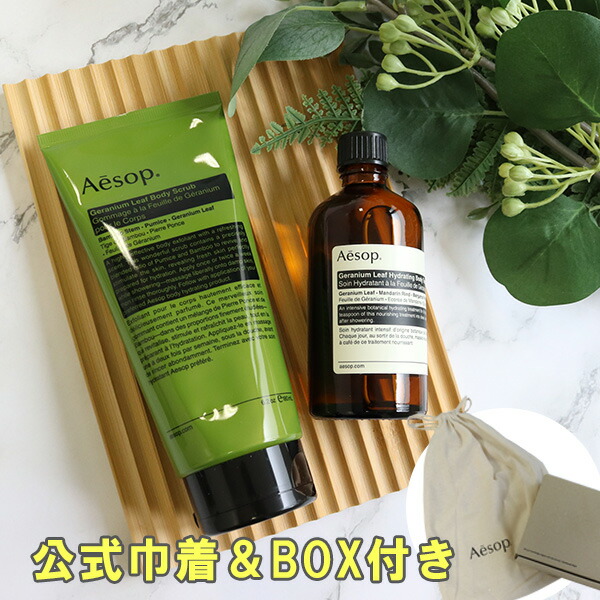 楽天市場】イソップ Aesop ボディケアセット ボディトリートメント