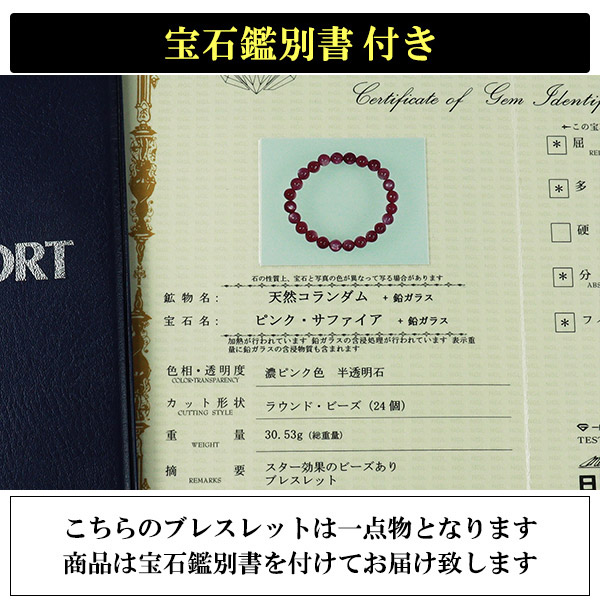 楽天市場】スター ピンクサファイア マダガスカル産 ブレスレット 宝石