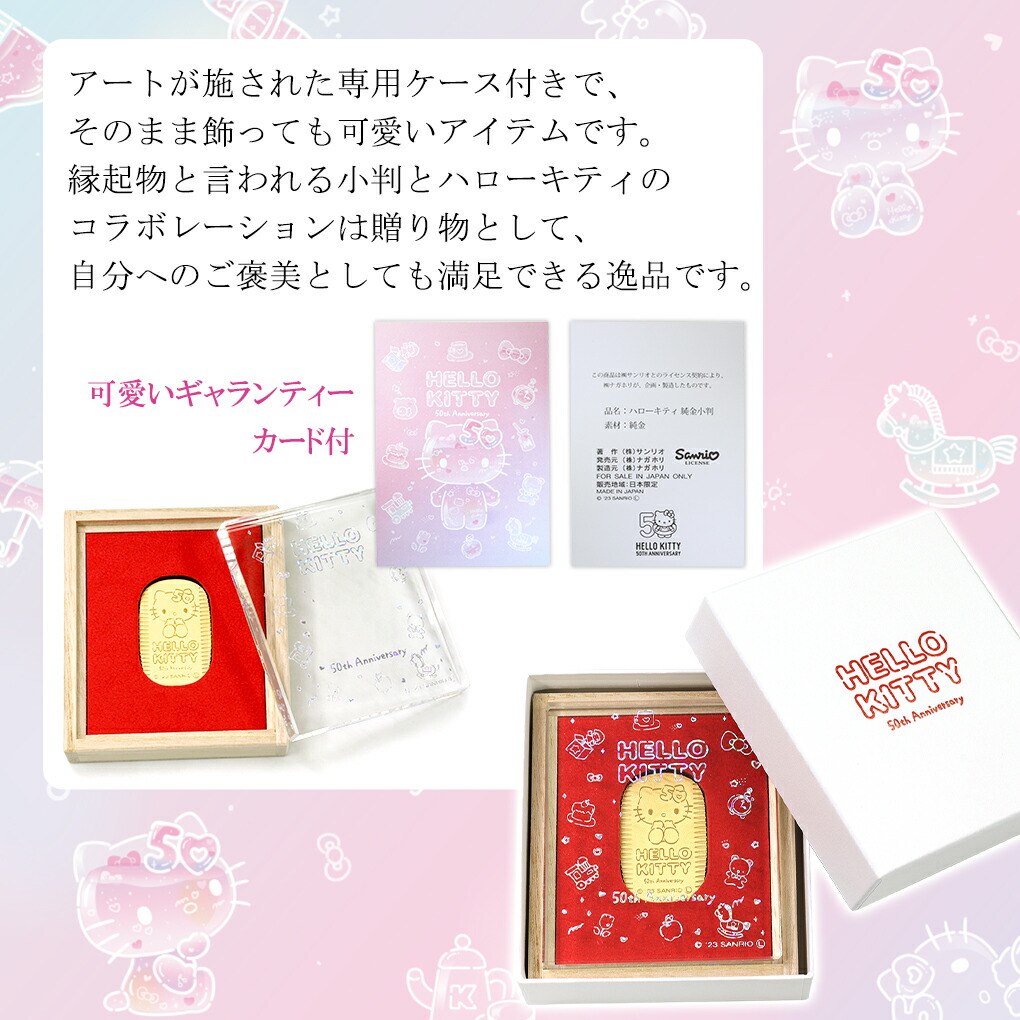 楽天市場】ハローキティ 限定 純金小判 10g 50周年 サンリオ キティ