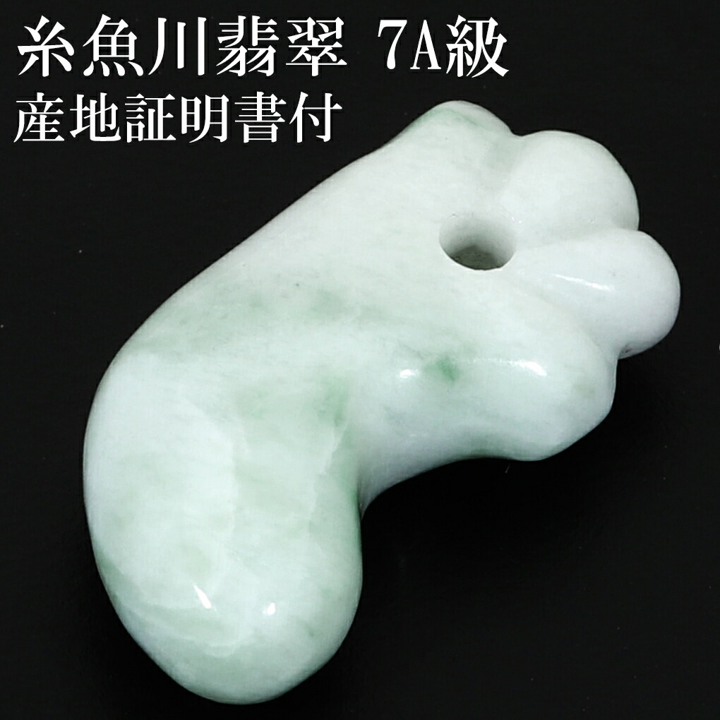 楽天市場】糸魚川翡翠 丁字頭 勾玉 7A級 縦約29mm 産地証明書 国産 桐