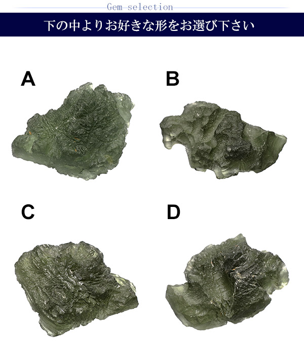 楽天市場】モルダバイト 原石 数量限定 選べる 一点物 天然石
