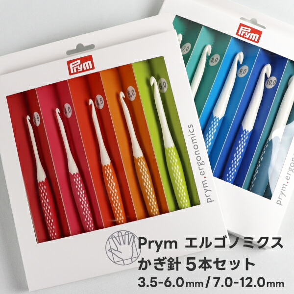 楽天市場】Prym プリム エルゴノミクス かぎ針セット 5本入 3.5-6.0mm
