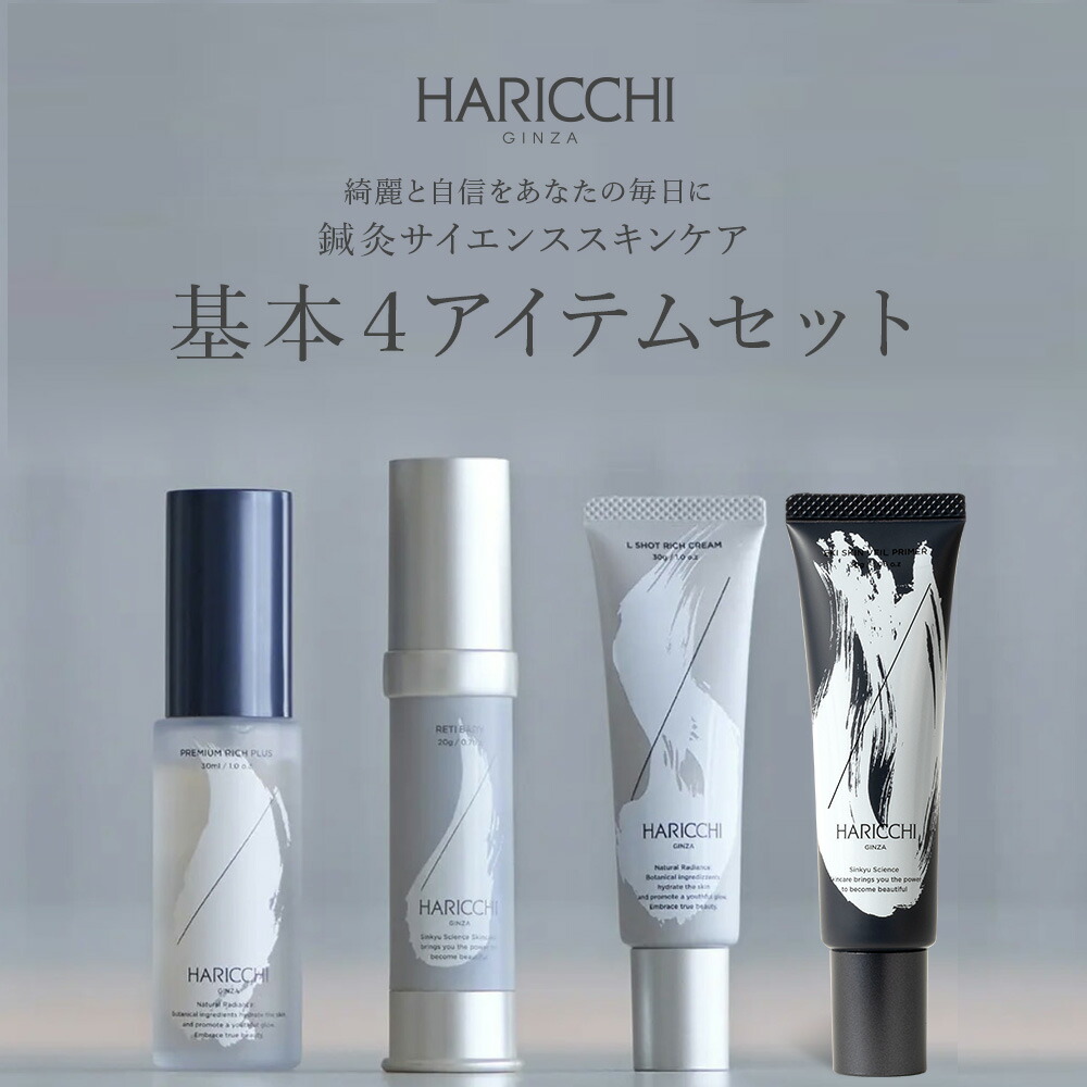 楽天市場 | ハリッチショップ - 美容鍼灸院「銀座ハリッチ」開発の美容