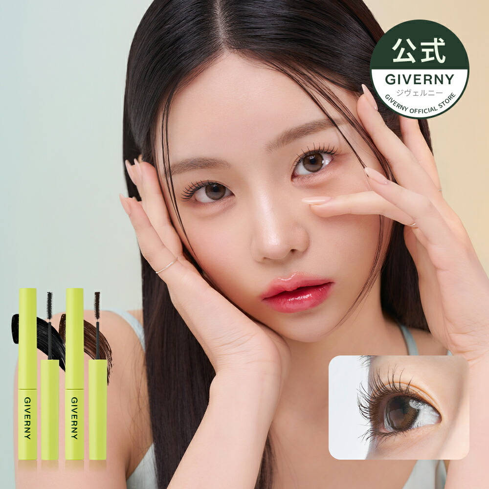 楽天市場】GIVERNY ジヴェルニー 密着 センシティブ マスカラ ロング