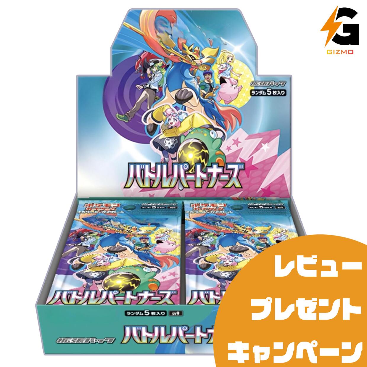 スカーレット＆バイオレット 拡張パック バトルパートナーズ BOX」の