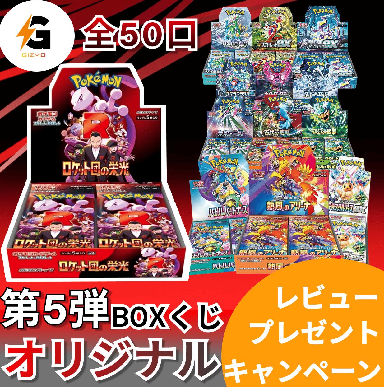 楽天市場】第5弾 ポケモンカードBOX ポケモンカード BOX くじ 未開封