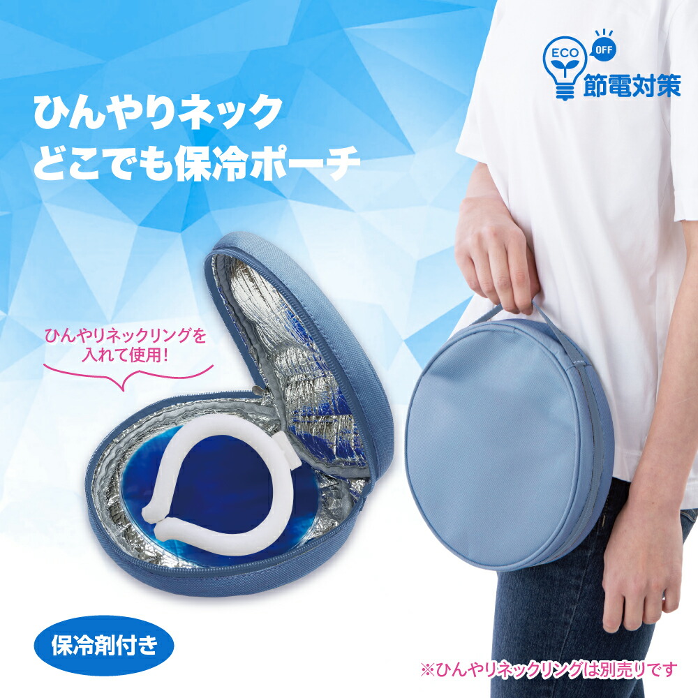 冷却グッズ ネッククーラーケース」の人気商品一覧 | 安い商品を通販