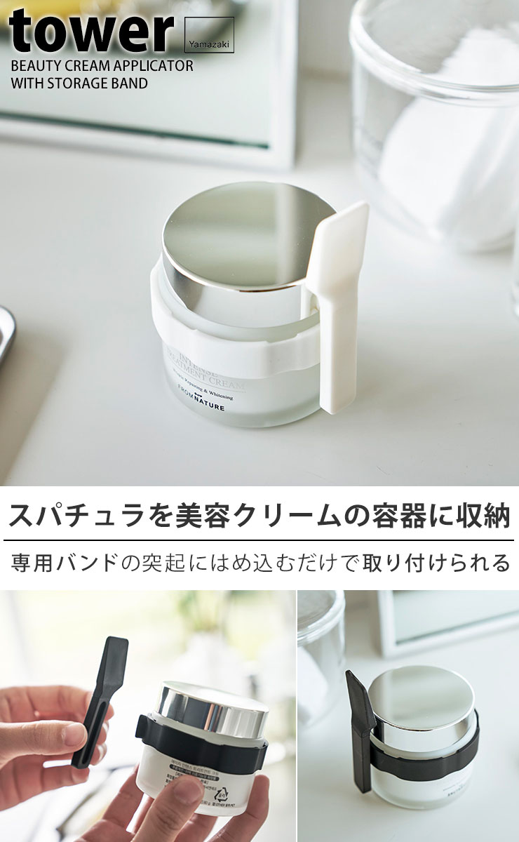 楽天市場】スパチュラ [収納バンド付き美容クリームスパチュラ タワー