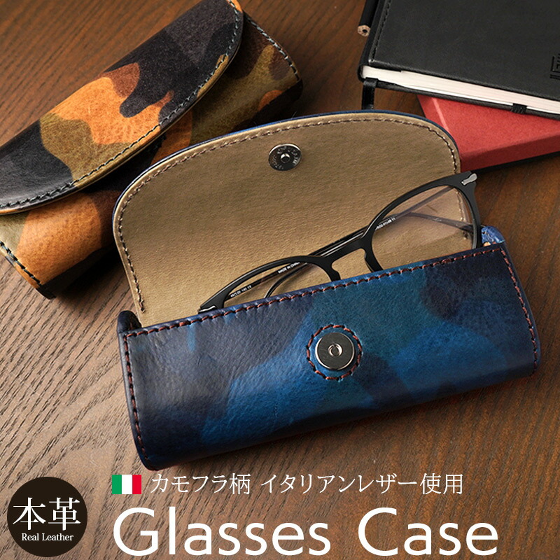 楽天市場】メガネケース ハード 本革 DUCT イタリアンレザー 迷彩柄