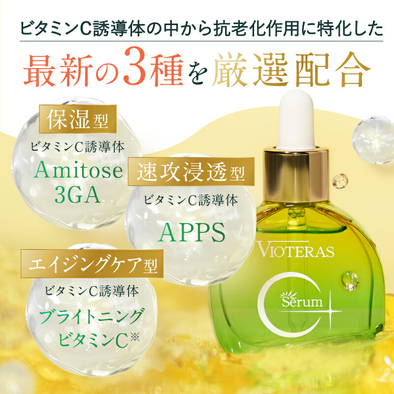 Vioteras クリアセラム 20ml×2本 楽天市場】【公式 VIOTERAS C+クリア
