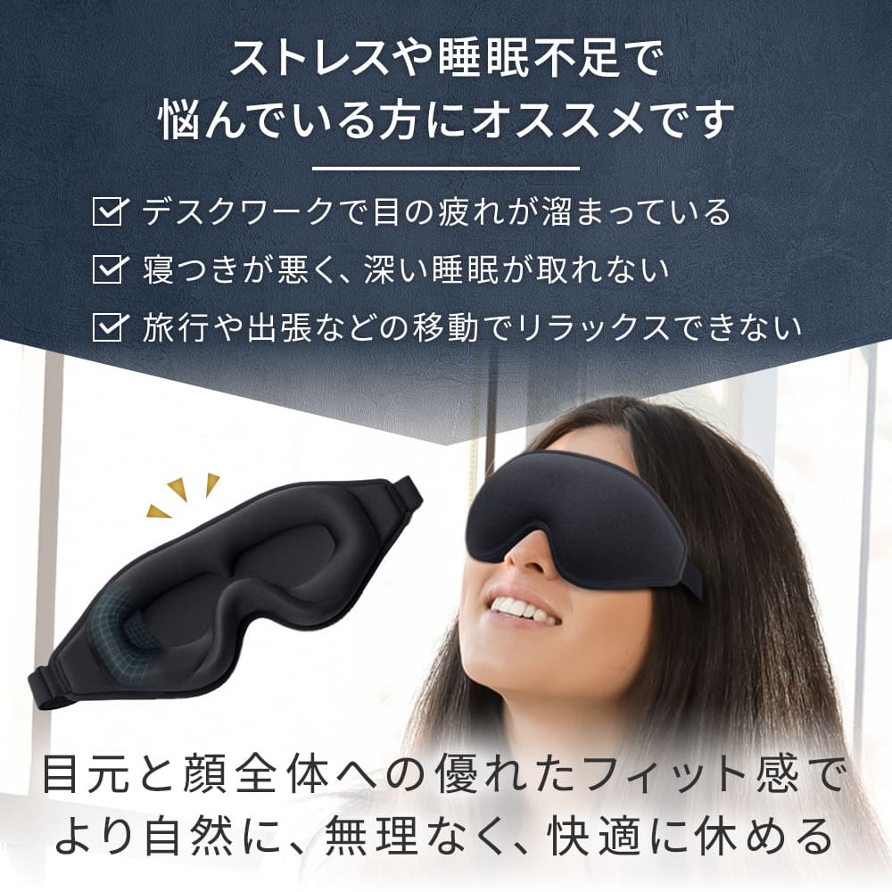 楽天市場】＼今だけ50%off／3Dプレミアムアイマスク 睡眠 光 遮断 遮光