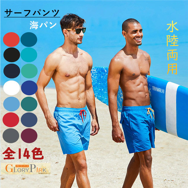 楽天市場】水着 メンズ サーフパンツ 速乾 ショートパンツ ショーパン