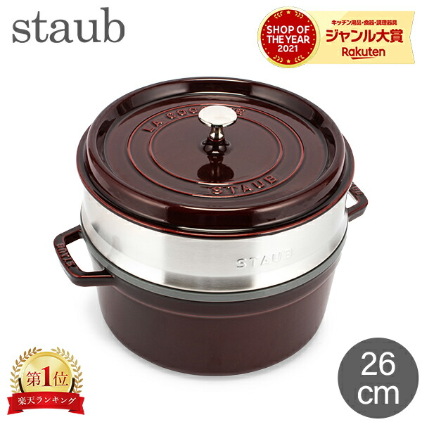楽天市場】staub 26cm シャローラウンド ココットの通販