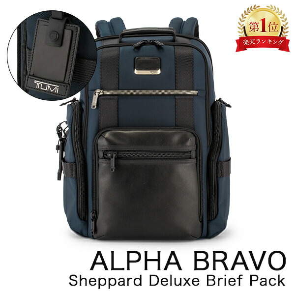 楽天市場】トゥミ TUMI アルファ ブラボー「シェパード」デラックス