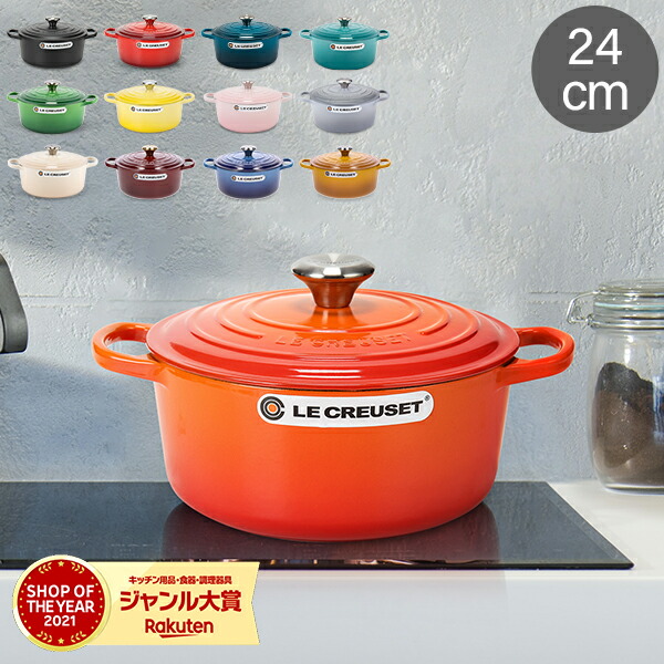 楽天市場】ルクルーゼ 鍋 24cm ピンクの通販
