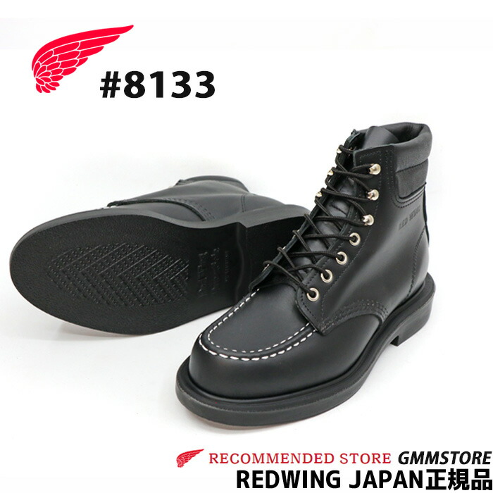 楽天市場】【2点同時試着サービス対象】 RED WING 【 レッドウィング