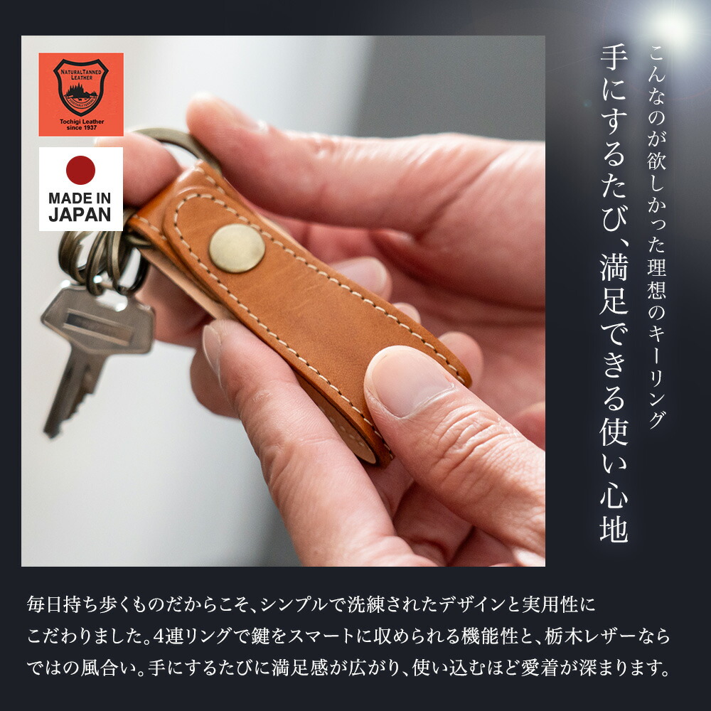 楽天市場】日本最高峰のタンニンなめし革 栃木レザー キーリング 日本