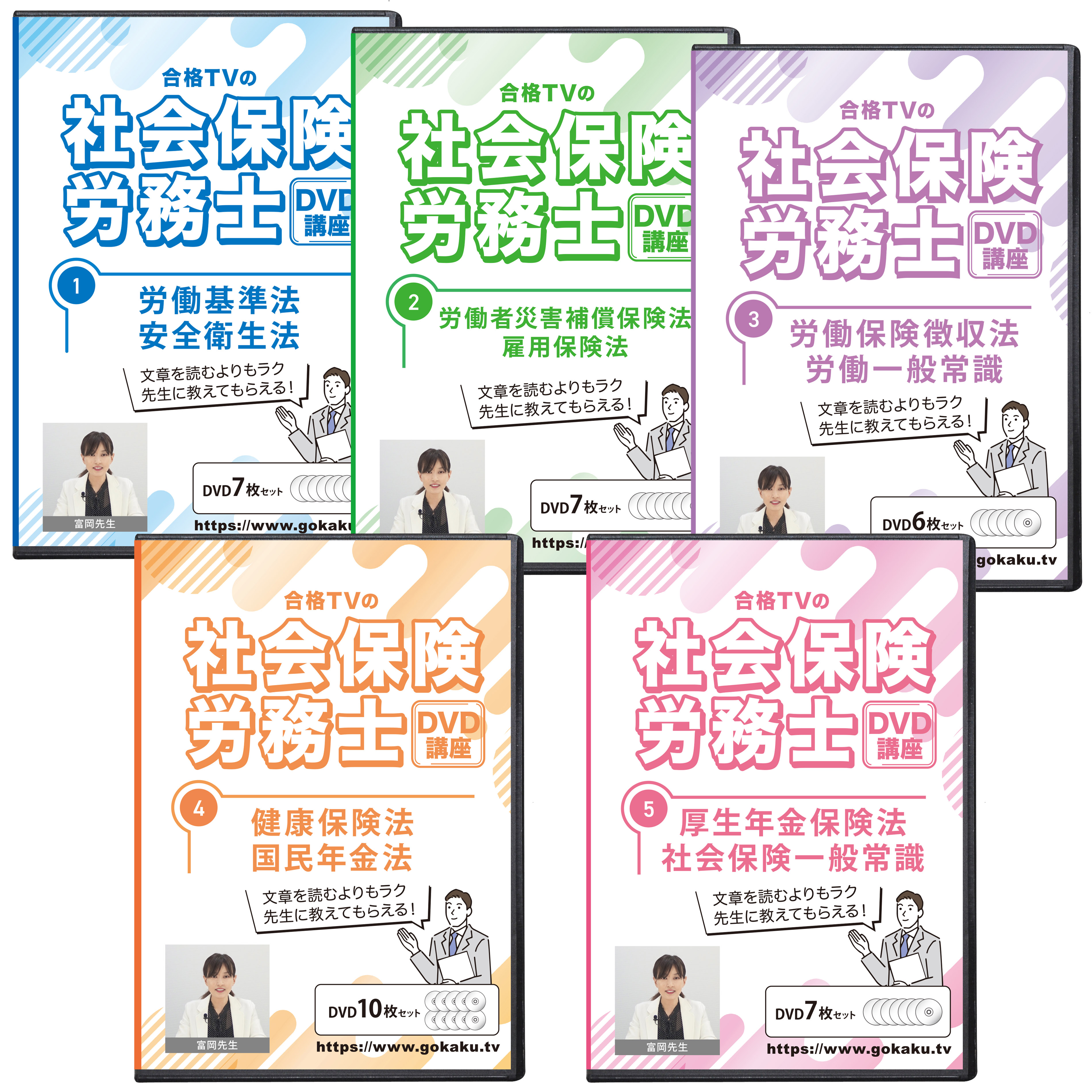 楽天市場】2025年版 社会保険労務士試験 合格講座 全科目5巻 DVD37枚