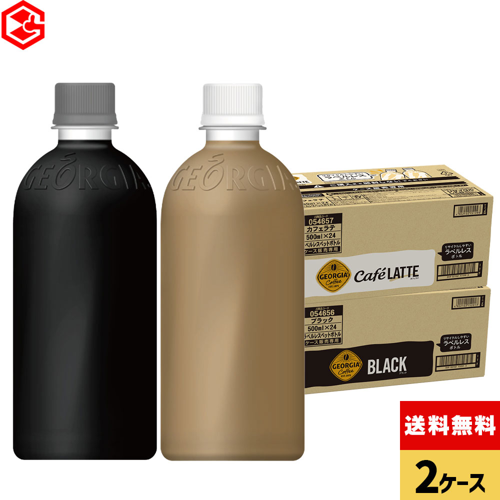 楽天市場】コカ・コーラ コーヒー ジョージア ラベルレス 選べる より