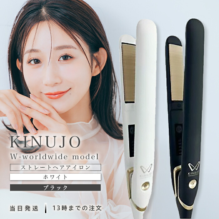 KINUJO ストレートヘアアイロン ホワイト 箱付き ストレートヘア