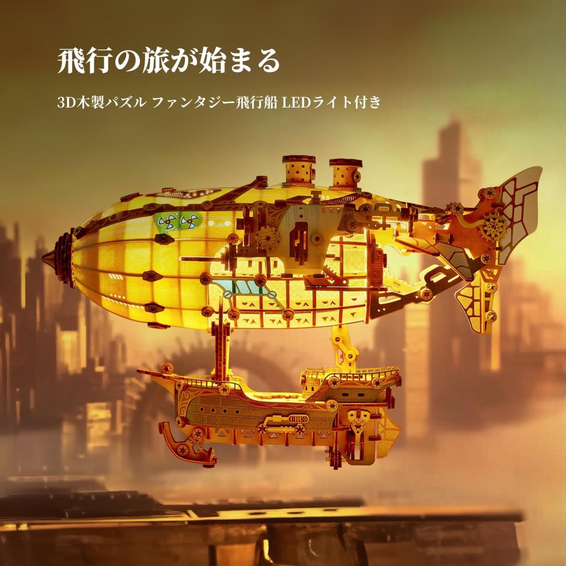 楽天市場】FUNPOLA 3Dパズル 木製パズル ファンタジー飛行船 スチーム