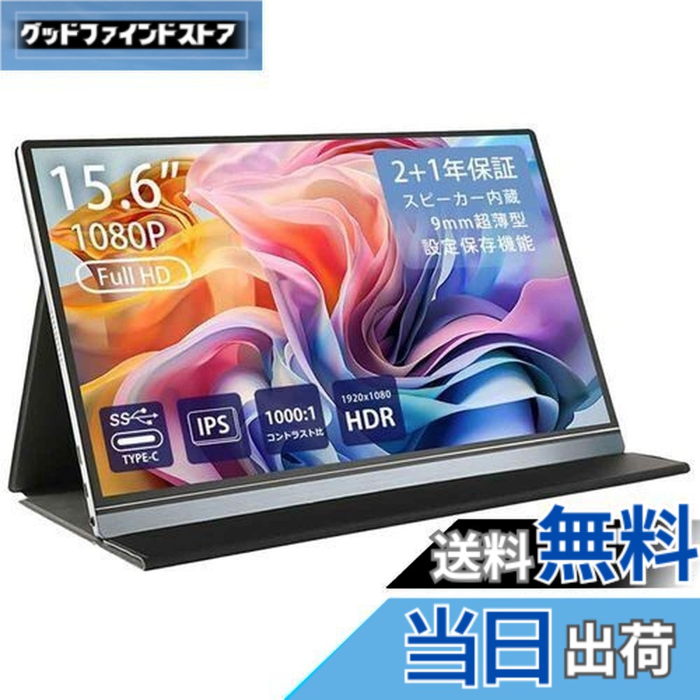 楽天市場】【送料無料】モバイルモニター フルHD 15.6インチ WT-156H2