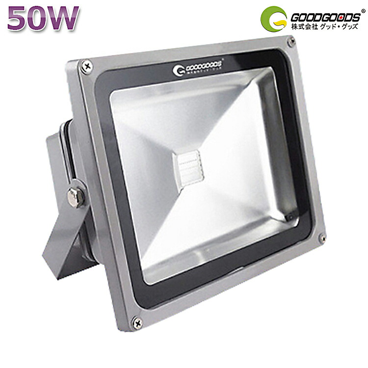 楽天市場】GOODGOODS 16色切替 LED AC 投光器 4000lm 50W 500W相当