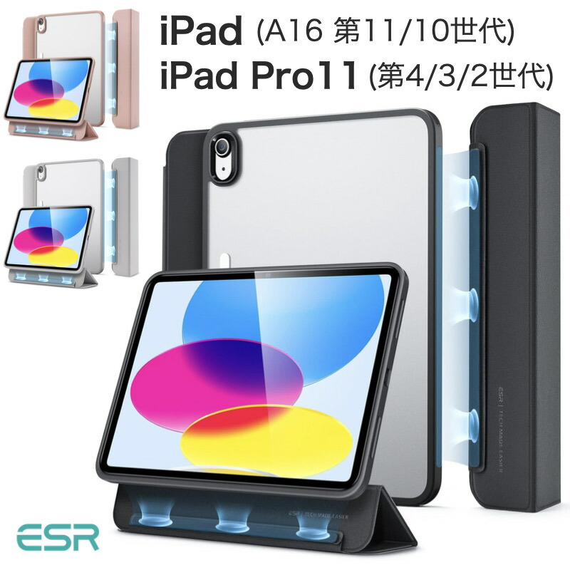 楽天市場】ESR iPad ケース iPad 第11世代 ケース (A16) /第10世代