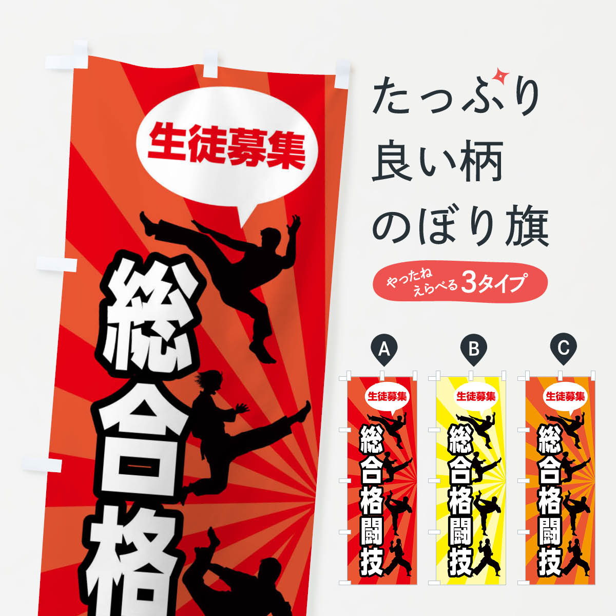 楽天市場】【ネコポス送料360】 のぼり旗 総合格闘技のぼり FGWH 武道