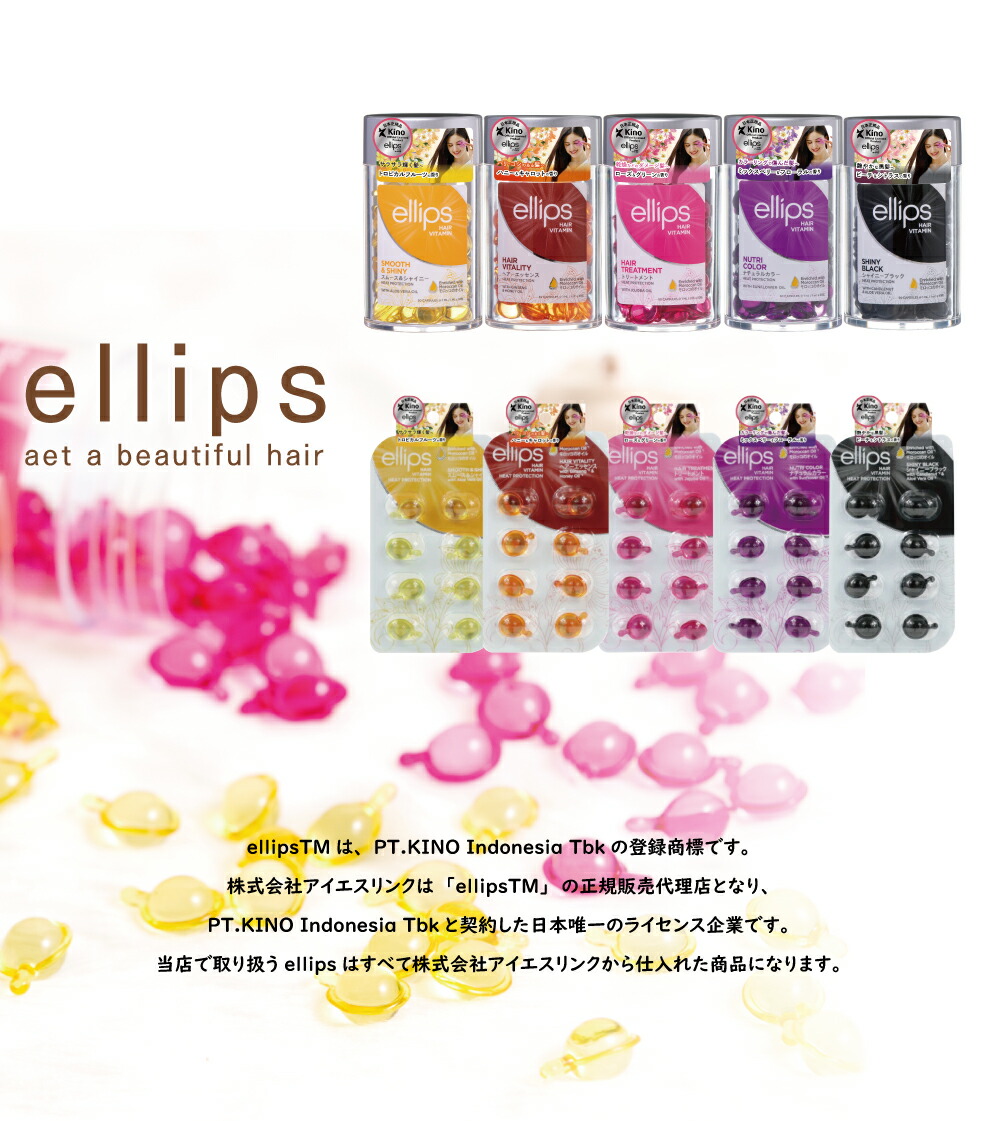 楽天市場】ellips エリップス ヘアオイル カプセル ヘアビタミン 50粒