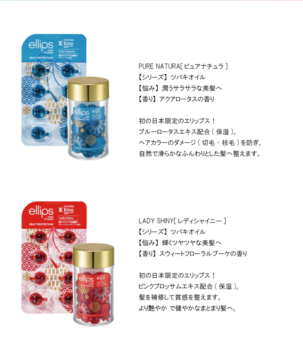 楽天市場】日本限定 ellips エリップス ヘアオイル カプセル ヘア