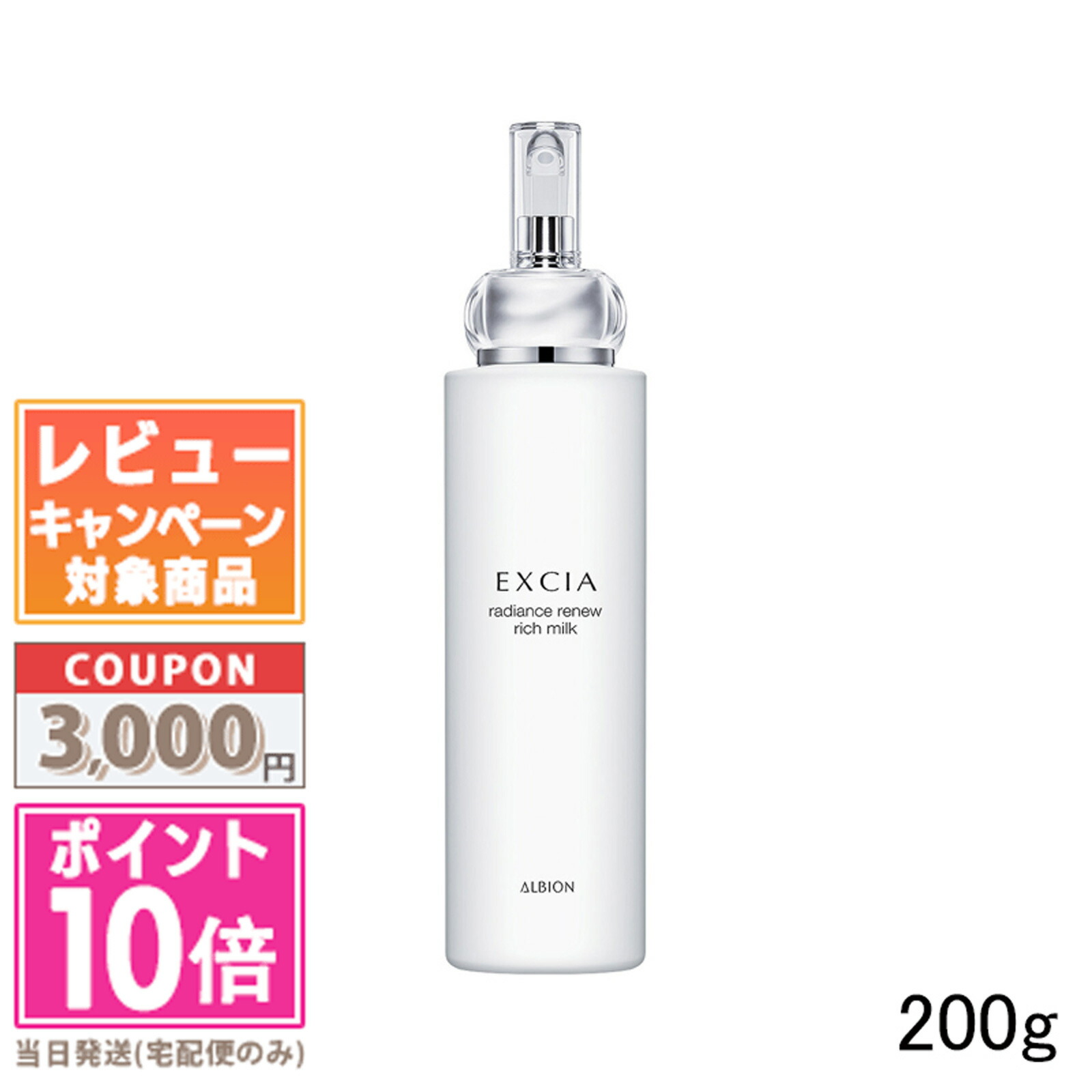 楽天市場】アルビオン エクシア 乳液 セットの通販