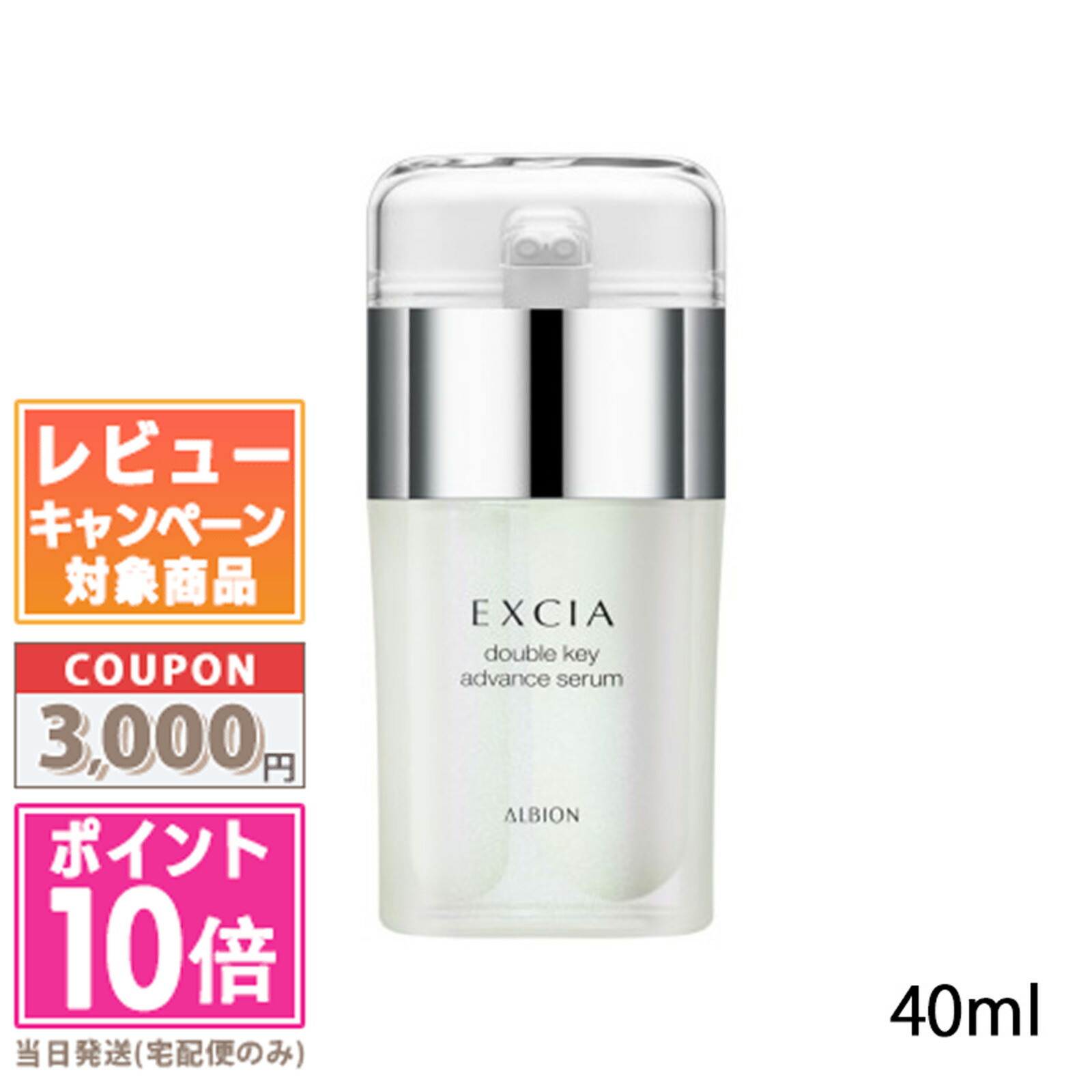 楽天市場】アルビオン エクシア ダブルキーセラムの通販