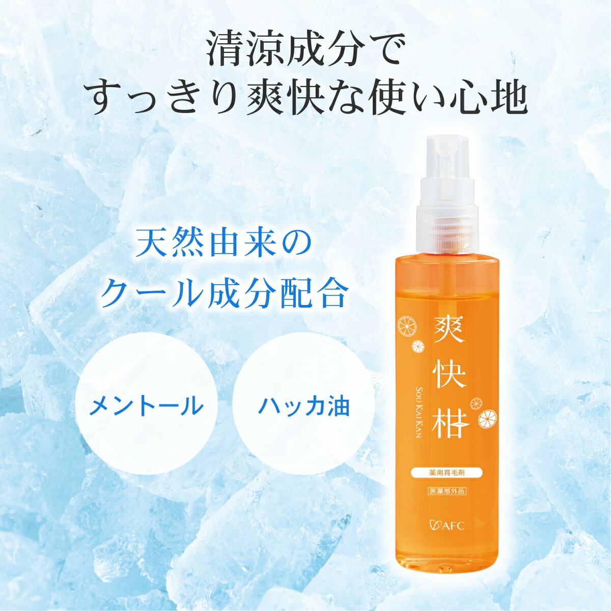 楽天市場】AFC 薬用 アミノ酸シャンプー 爽快柑 500mL+薬用育毛剤 爽快
