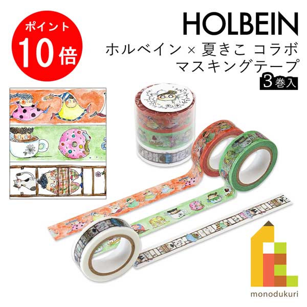 楽天市場】ヒグチユウコ マスキングテープの通販