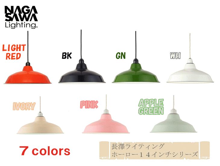 楽天市場】1灯 ペンダントライト ホーロー配照型 14インチ [Set] 長澤